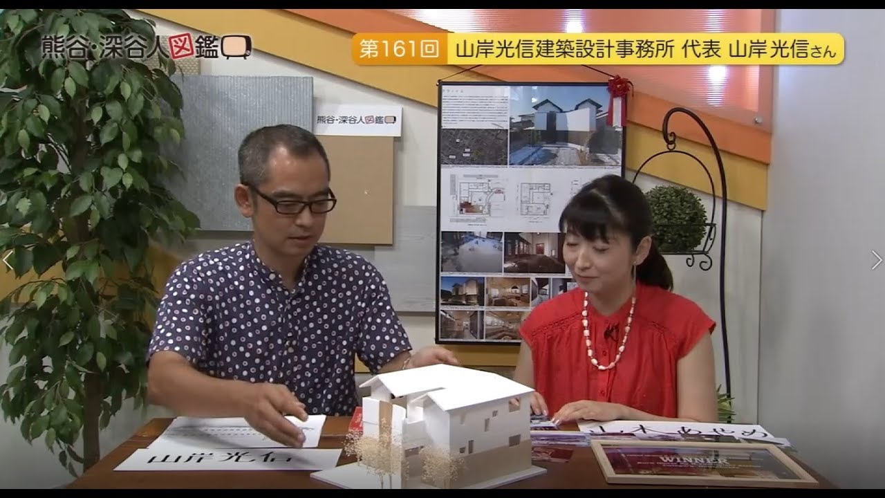 熊谷 深谷人図鑑 第161回 山岸光信さん 8 21放送 Youtube
