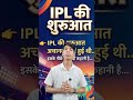 IPL कितना पैसा कमाता है? 😱 | काला सच, शुरुआत और असली कहानी | Full Truth 2026 🔥