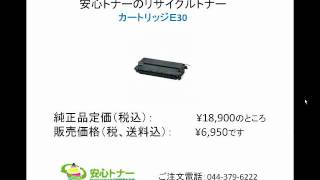 CANON（キャノン）FC-500コピー機のリサイクルトナーカートリッジE30