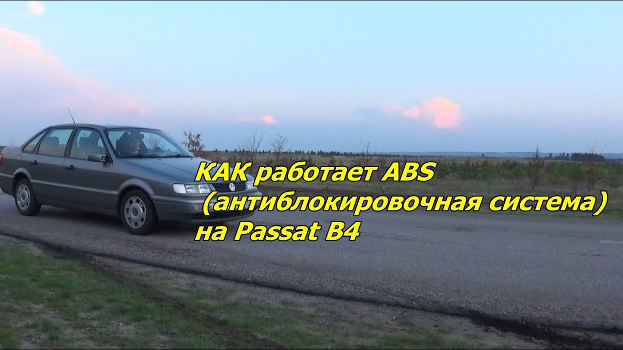 Блок абс пассат б4