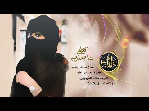 ملك اليتيم كطع بيا زماني عتابة وسويحلي حزين جدا لايفوتك 2022