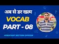 Vocabulary | Part 08 | Synonyms and Antonyms | Vocabulary Words English | English with Pankaj Verma