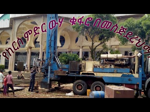 ቪዲዮ: የከርሰ ምድር ውሀችን እንዴት ሊጠበቅ እና ሊታደስ ይችላል?