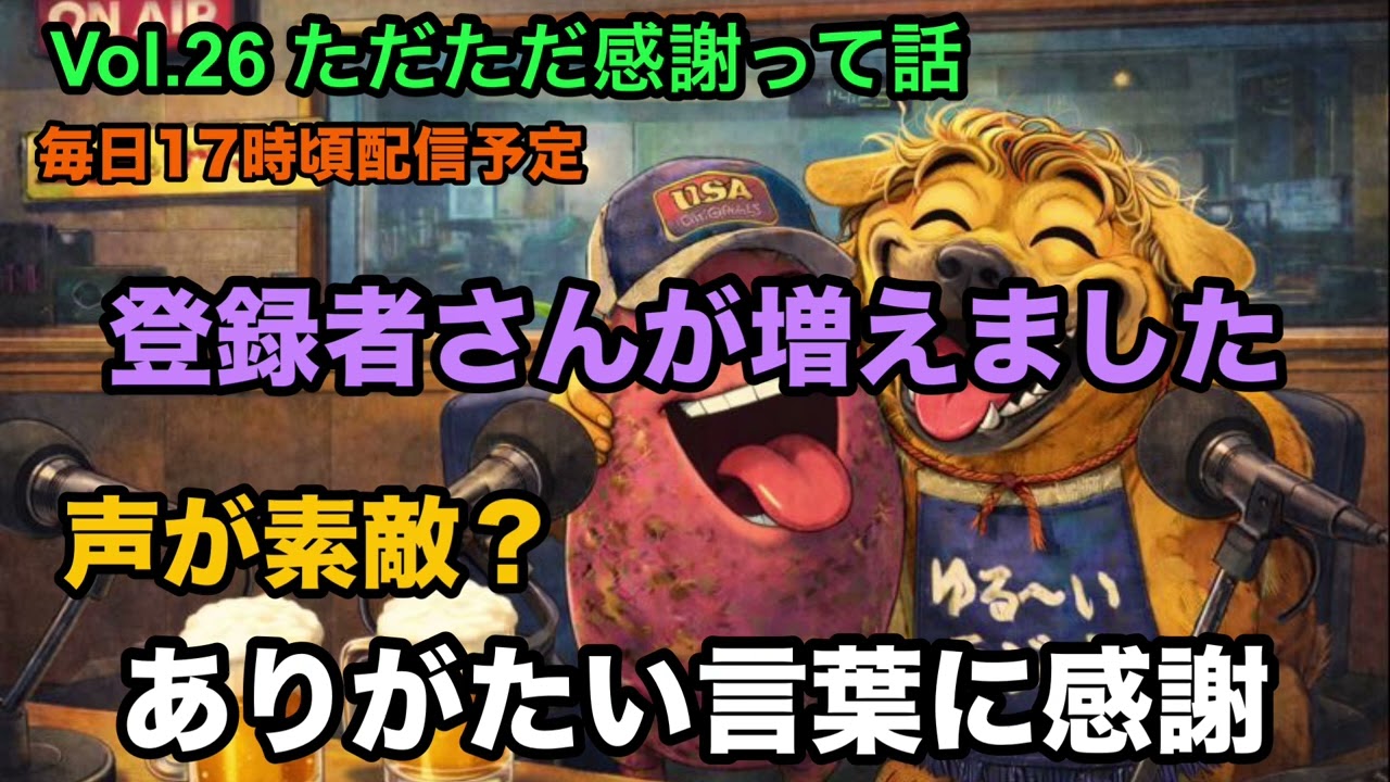#26 ただただ感謝って話【登録者増加】#とさラジ  #ラジオ #bgm #感謝 #イケボ 