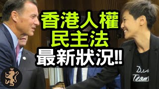 [Ray Regulus] 香港人權與民主法案~最新situation