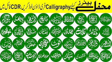 Urdu , Arabic MEHFIL Calligraphy free Download in CDR by Muhammad Anas