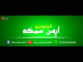 مهرجان فرحة البرازيلي الاشقية 