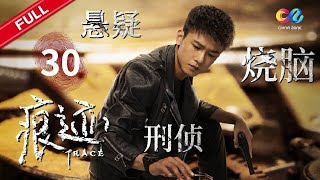【悬疑刑侦】【法医秦明 同款】王晓欲满足自己变态的生理癖好意外害死女主播 《痕迹 TRACE》EP30 主演:#徐正溪 #徐方舟 #姚笛【欢迎订阅China Zone 流金岁月】