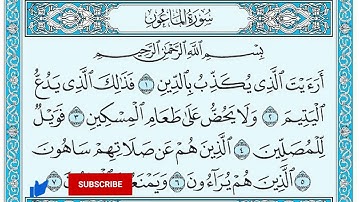 جزء عم سورة الماعون مكتوبة | عمار احمد