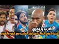 فرحة لاعبي الزمالك من ارض الملعب بعد الفوز بالسوبر المصري علي الاهلي