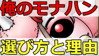 【ドラクエタクト】俺のモナンハンター！！選択したスキルパネルと、その理由【ミラージュボイス・不屈・ツイントルネード・物理反射・素早さ・会心】