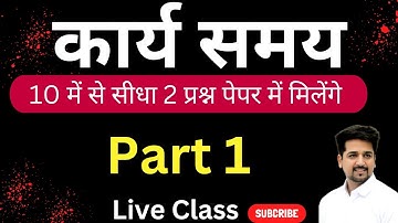Time and Work कार्य समय HSSC SSC Railway NTPC   | Previous Year Maths Questions |cet 2024 job target