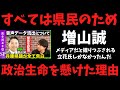 正義の人、増山誠の魂の告白
