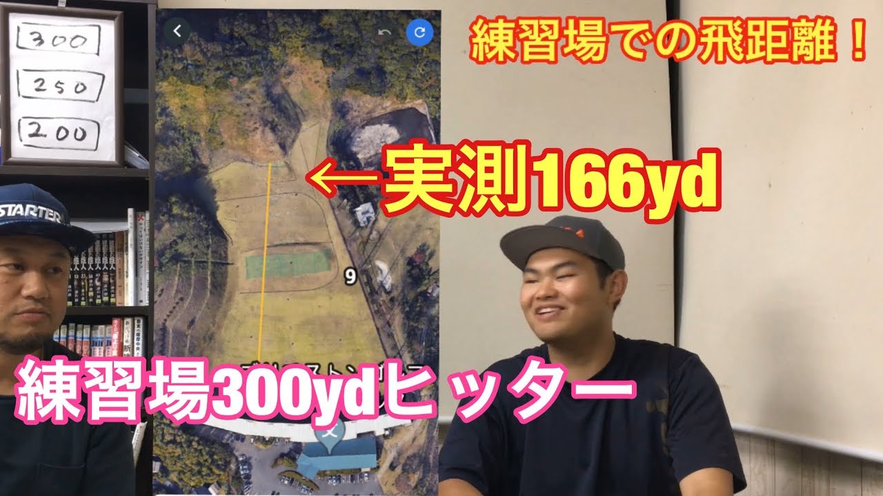 練習場では300ヤードの看板に当たるのにコースではそんなに飛ばない理由 吹け球と高弾道の違い Golf Playing 4 ゴルフの動画 練習場では300ヤードの看板に当たるのにコースではそんなに飛ばない理由 吹け球と高弾道の違い Golf Playing 4 ゴルフの動画