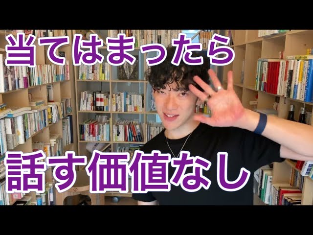 【無駄ァ】会話する価値がない相手の見抜き方