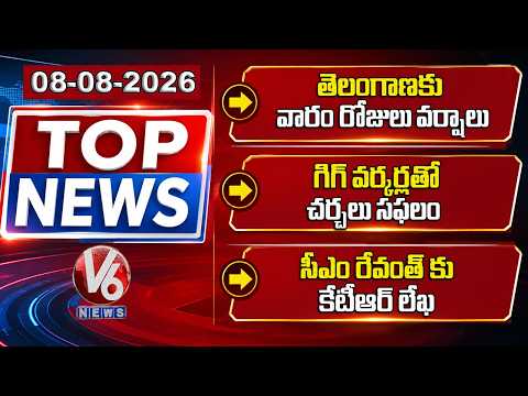 Rain Alert To Telangana For Next 7 Days | Discussions With GIG Workers Successful | TOP News - V6NEWSTELUGU