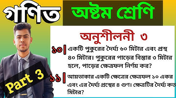 Class 8 math 2025 chapter 3 | Eight math exercise 3 | 8 math 3 | 8th grade math exercise 3 | No 1...