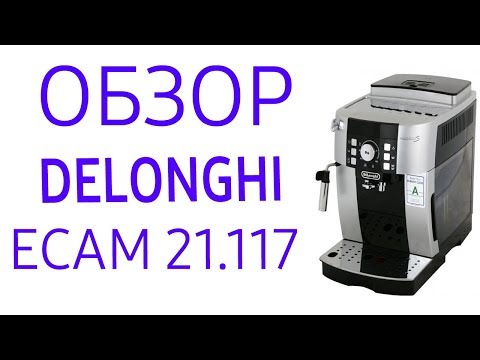 Кофемашина Delonghi Magnifica S ECAM 21.117 (ECAM 21.117.SB)