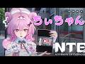 【ネバエバ NTE】ぎこちない銀行員『ちぃちゃん』 Neverness to Everness