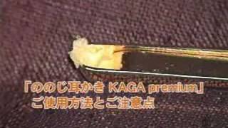 耳掃除　Ear cleaning