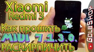 XIAOMI REDMI 3.Как РАСКИРПИЧИТЬ и ПРОШИТЬ?!.Шьем MIUI 7.1.3.0.Multirom.