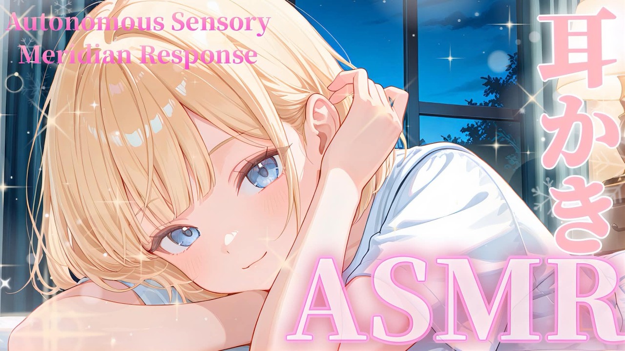 【ASMR】おやすみ前の耳かきタイム、眠くなる睡眠導入/耳かき/囁き/綿棒