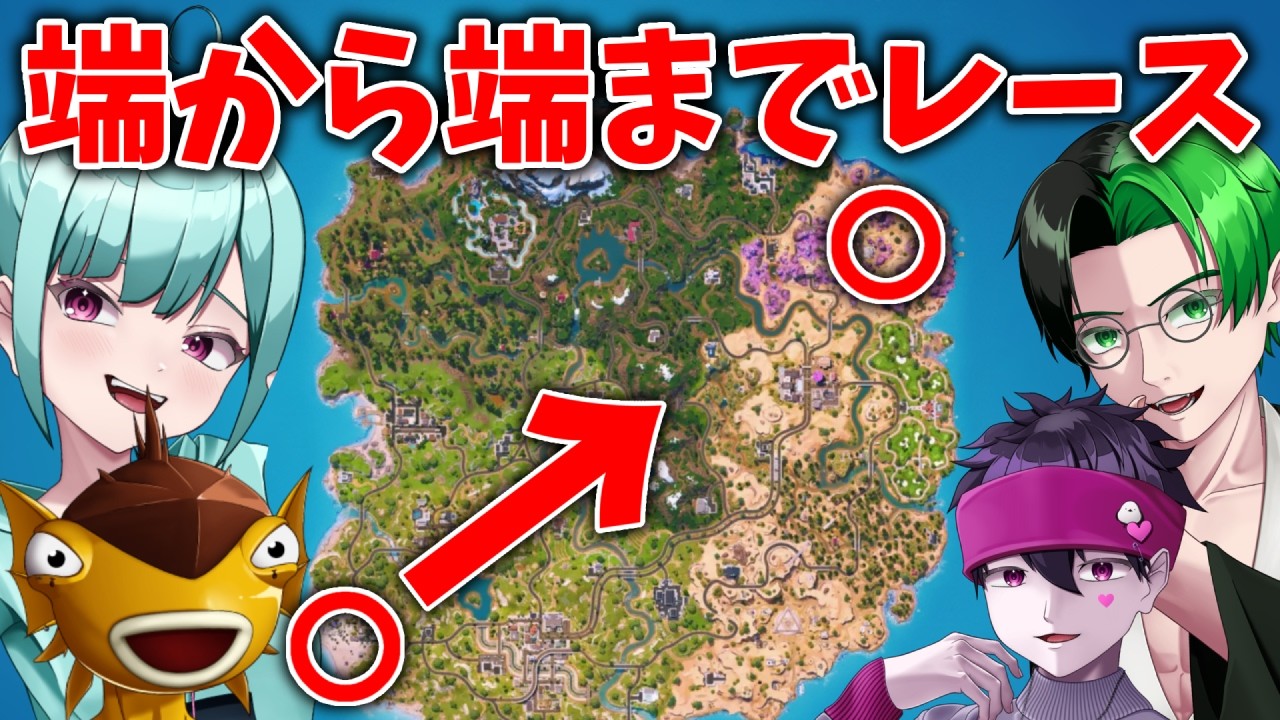 マップの端から端まで問題児4人でレースして対決してみたらやばすぎた！www【フォートナイト】