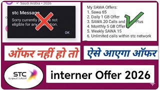 How to Activate STC 75 Riyal Internet Package 2026 | STC Sawa 4-Week Offer 🇸🇦