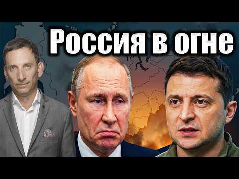 Russia on Fire | Vitaly Portnikov @Newsader-tv