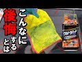 【嘘だろ?】ボディ・ガラスのウォータースポットまで除去できるというリンレイ「ウルトラハード2WAYシャンプー」を使ってみたけど⋯【洗車】