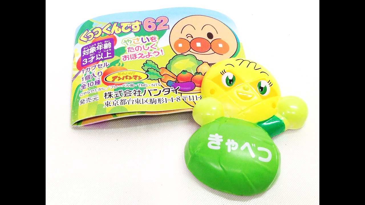 それいけ！アンパンマン☆くっつくんです62☆メロンパンナちゃん 