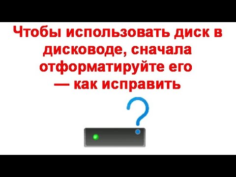 Чтобы использовать диск