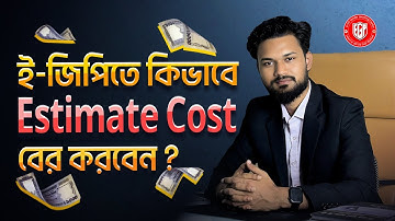 How to Find EGP Tender Estimate Cost | Step-by-Step Tutorial | Rajib