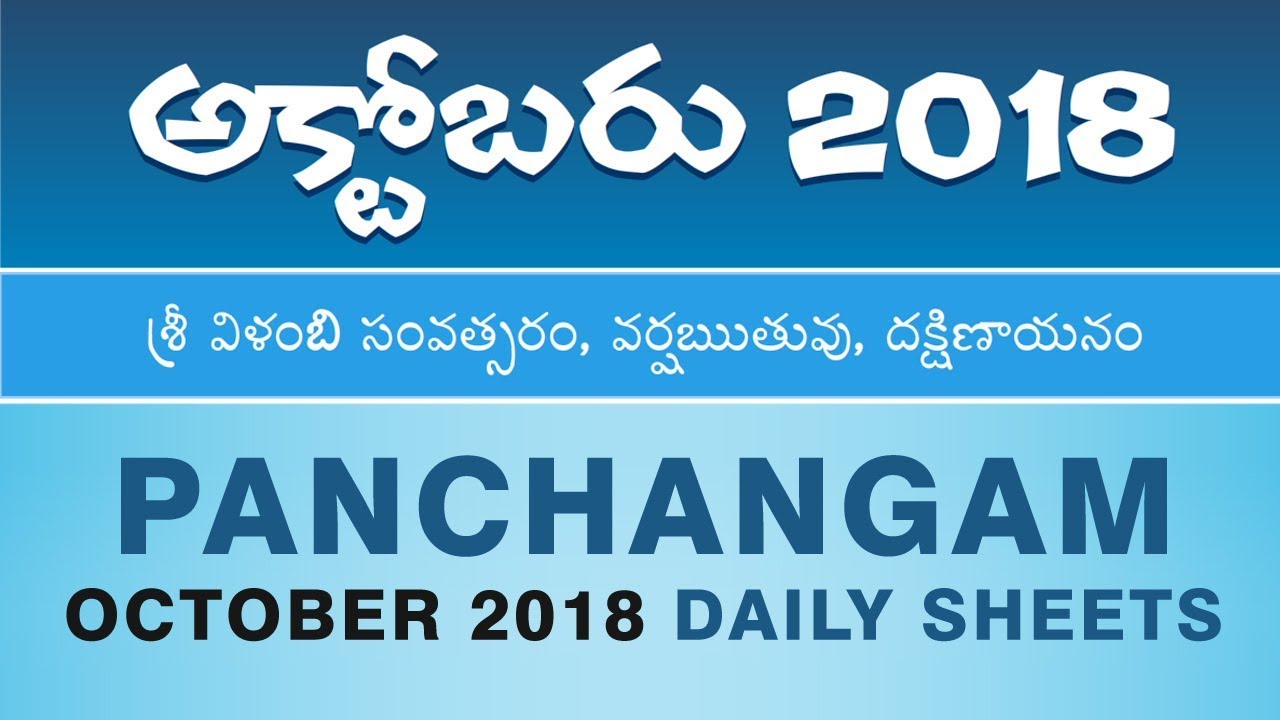panchangam-october-2018-telugu-daily-calendar-youtube