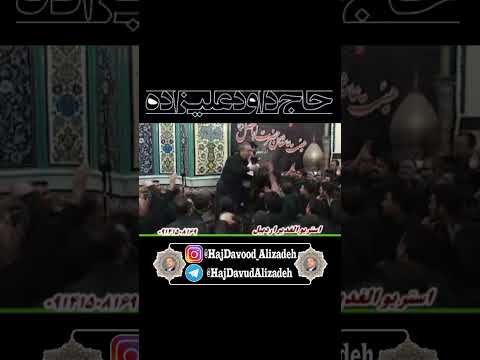 استاد حاج داود علیزاده روضه حضرت زهرا س ایام فاطمیه سال ۱۳۹۲