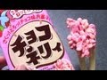 Kracie Choco Neri☆クラシエチョコネリィ [Popin' Cookin']