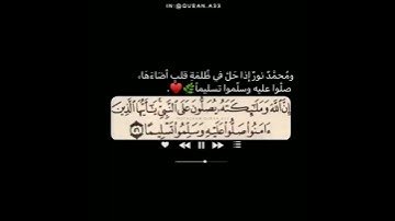 قال تعالى (إن الله وملائكته يصلون على النبي) 💛💛#قران_كريم  (القارئ عبدالله خياط رحمه الله)..