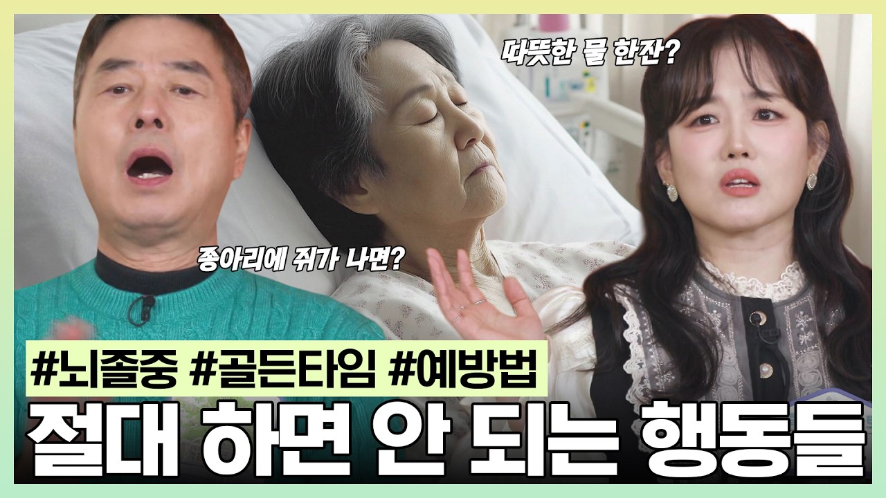 [#잘살면좋잖아] 죽음의 신호가 딸꾹질?💥 환자 70%가 후유증으로 고통 받는 '뇌졸중' 예방법은?🚨 | 잘 살면 좋잖아 14회