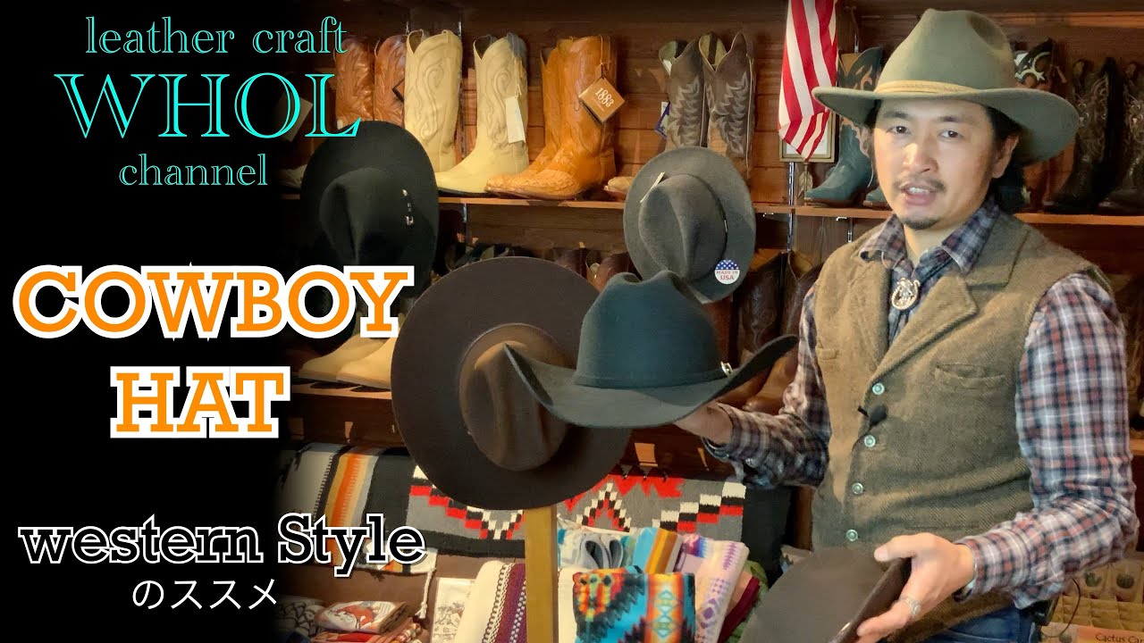 ウエスタン】カウボーイハット(ウエスタンハット)のお話 。western
