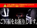 ※警察に通報しました。