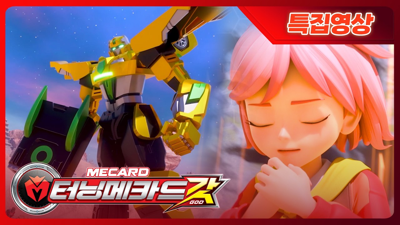 [터닝메카드 갓] 나지은 배틀 특집 1