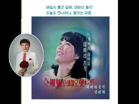대머리 총각 u / 여덟시 통근 길에 [김상희-사진] 설운도-