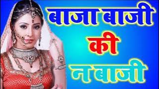 Baja Baji Ke Na Baji !! Bhojpuri Dj Song !! Dholki Dance Mix !!Dj Navin Monu