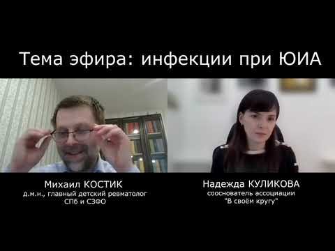 Инфекции при ЮИА