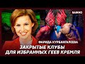 Звезда российских &quot;Вестей&quot; Курбангалеева о том, сожрет ли Путин Абрамовича