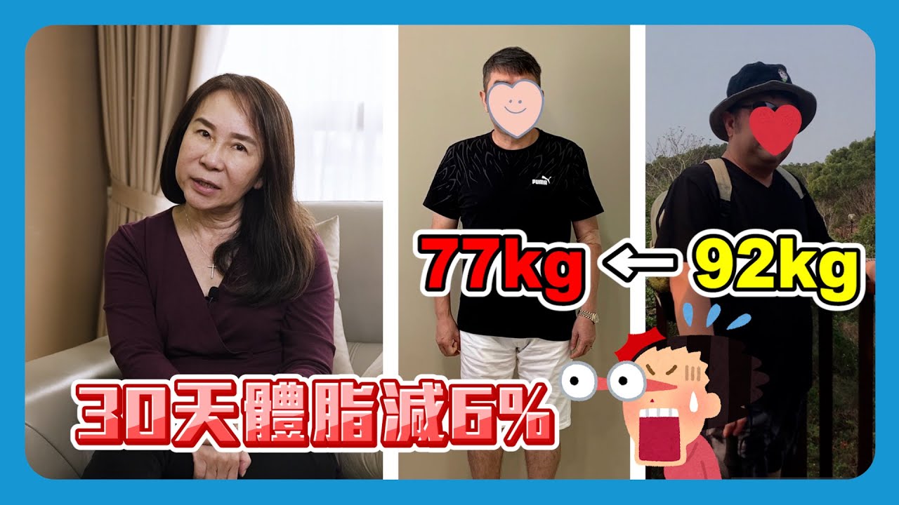 30天減15kg!三餐這樣吃永不復胖|細胞駭客 縮圖