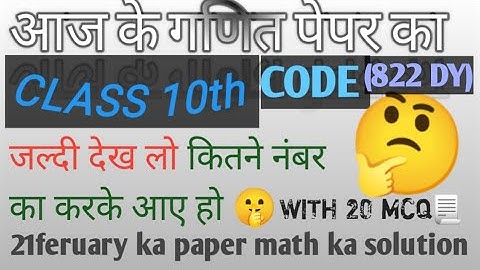 Class 10 up board math paper solution 2023 paper code 822(DY) 21 February math paper 2023 answer key