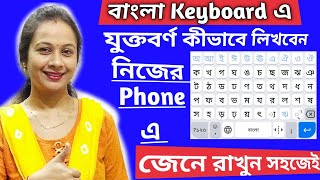 বল ক বরড যকতবরণ লখর নযম Write Bengali In Qwerty Keyboardle Keyboard এর বযবহর