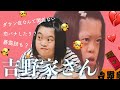 【28歳ダウン症】吉野家さんと、恋バナと暴露話💔