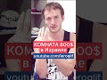 800$ ЗА КОММУНАЛКУ в Израиле (первое жилье)